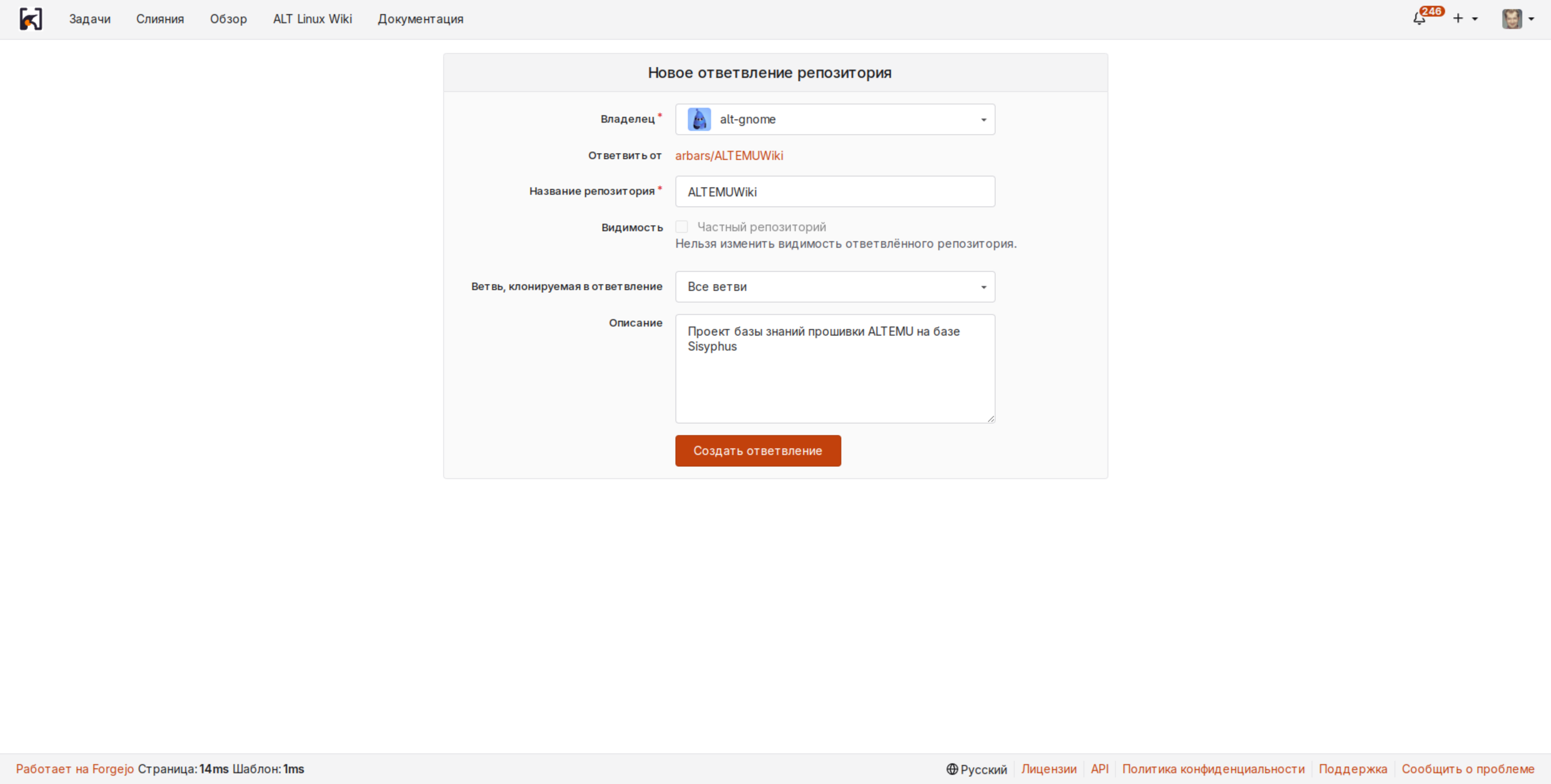 Форма создания личной копии репозитория